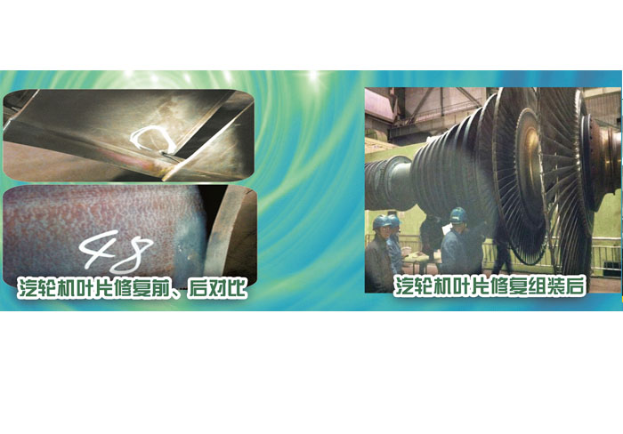 汽輪機葉片修復(fù)前、后對比