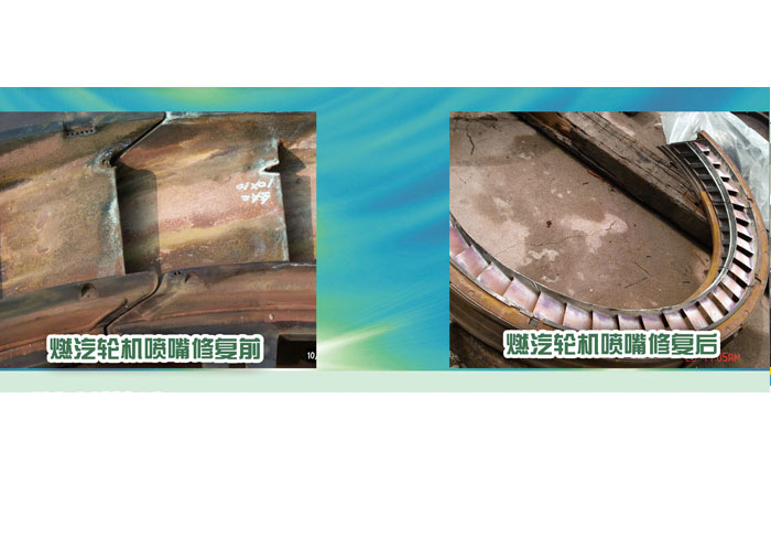 燃汽輪機噴嘴修復(fù)前、后對比